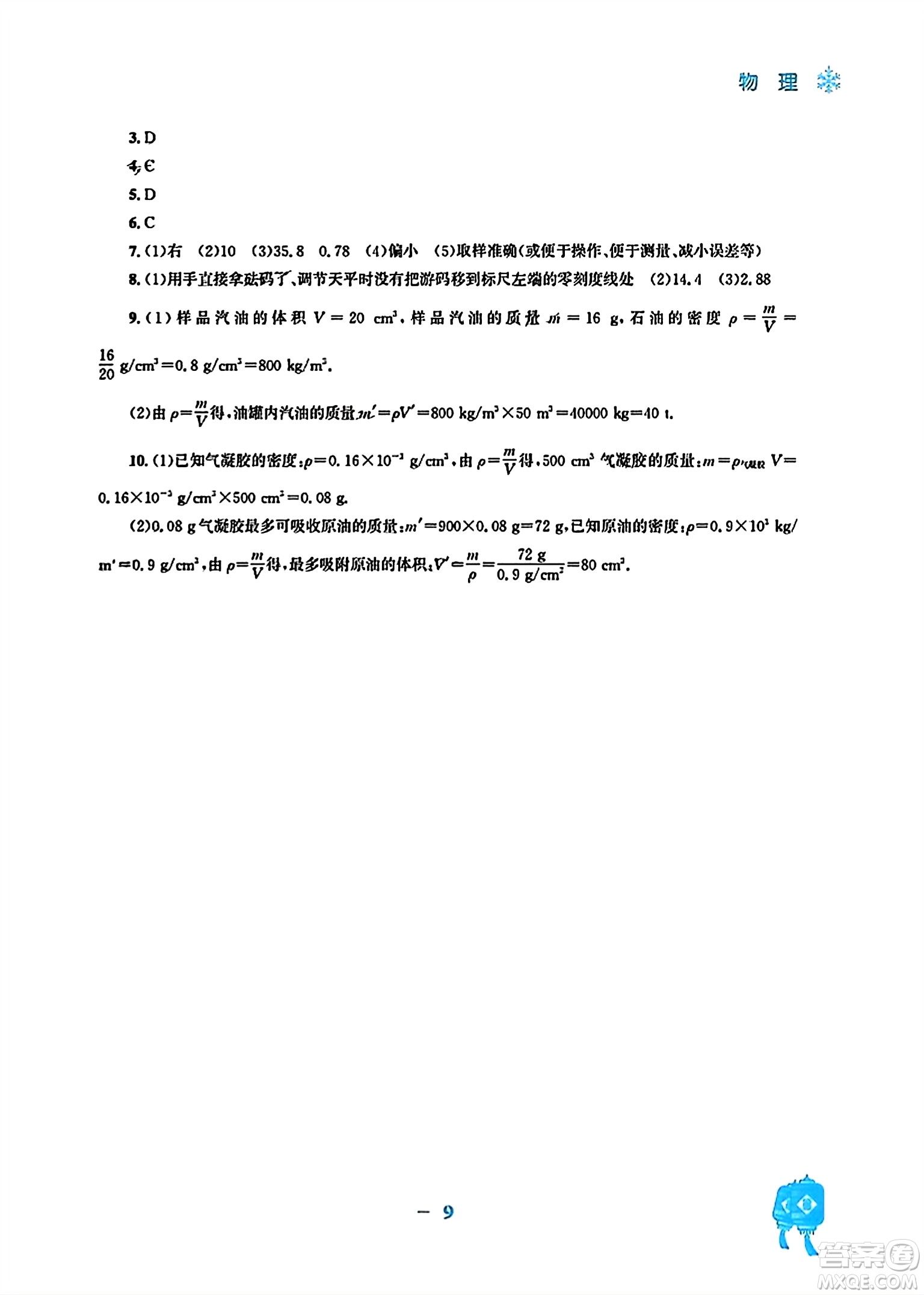 安徽教育出版社2024寒假作業(yè)八年級(jí)物理人教版答案