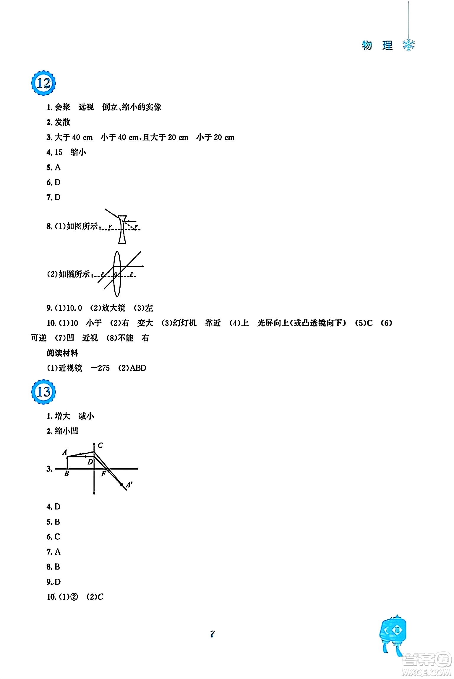 安徽教育出版社2024寒假作業(yè)八年級(jí)物理人教版答案