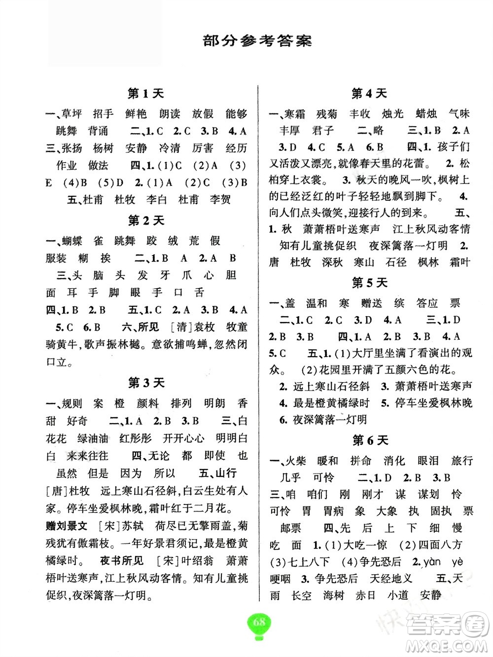 云南科技出版社2024快樂寒假假期作業(yè)三年級(jí)語(yǔ)文人教版參考答案