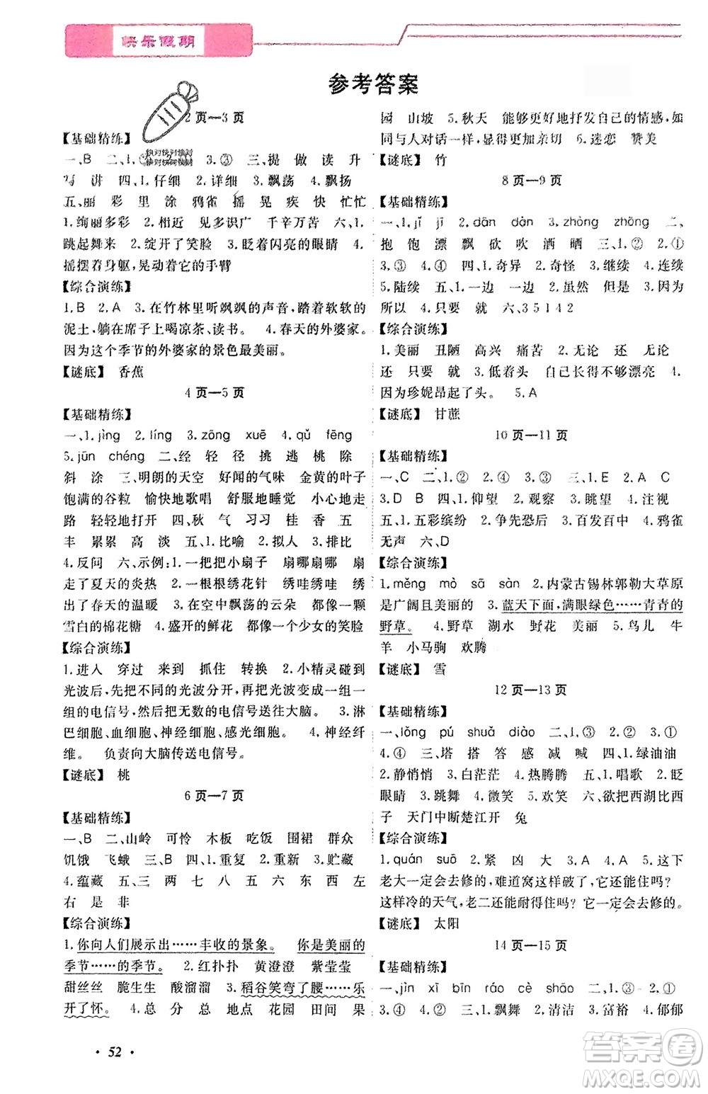 寧波出版社2024快樂假期寒假作業(yè)三年級(jí)全冊(cè)合訂本通用版參考答案