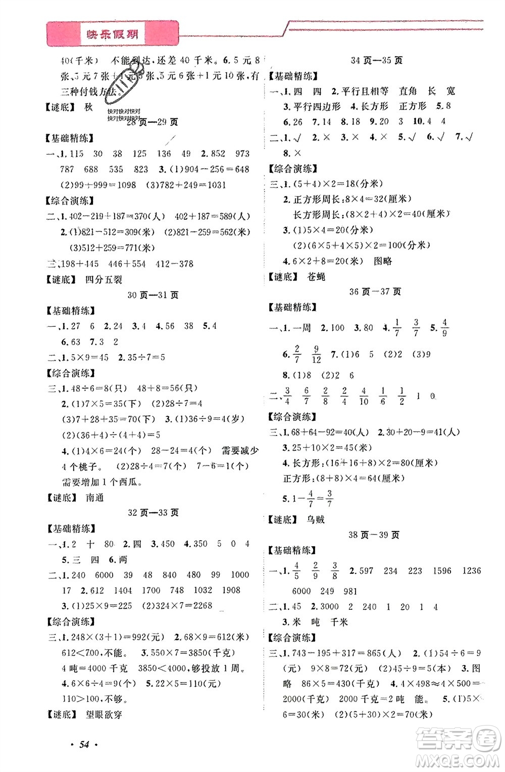 寧波出版社2024快樂假期寒假作業(yè)三年級(jí)全冊(cè)合訂本通用版參考答案