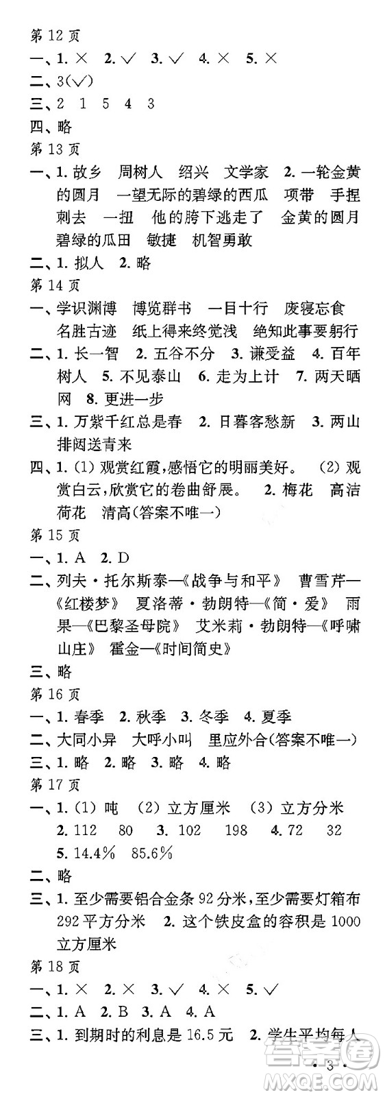 江蘇鳳凰教育出版社2024過好寒假每一天六年級(jí)合訂本通用版答案