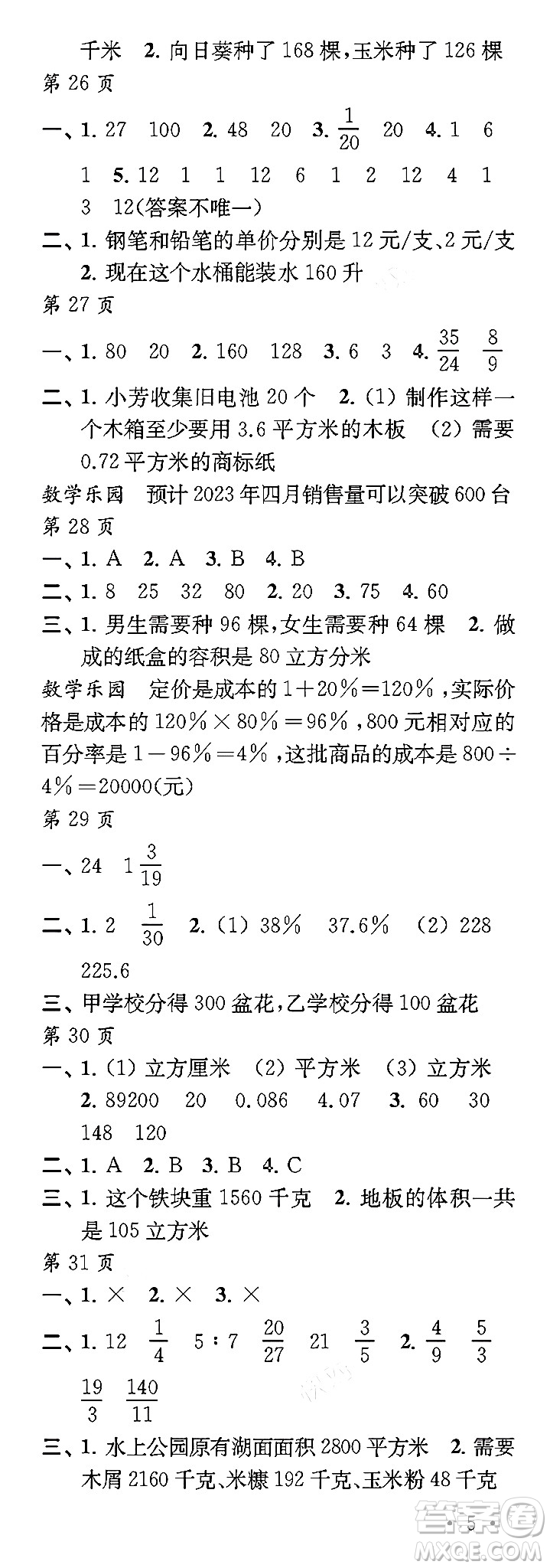 江蘇鳳凰教育出版社2024過好寒假每一天六年級(jí)合訂本通用版答案