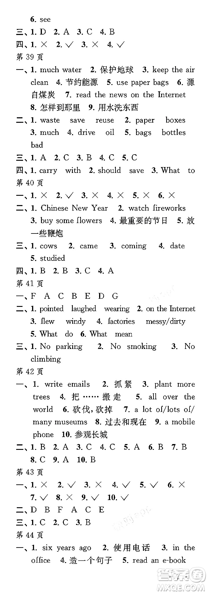 江蘇鳳凰教育出版社2024過好寒假每一天六年級(jí)合訂本通用版答案