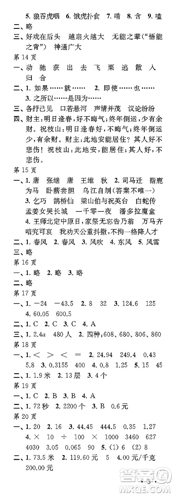 江蘇鳳凰教育出版社2024過好寒假每一天五年級合訂本通用版答案