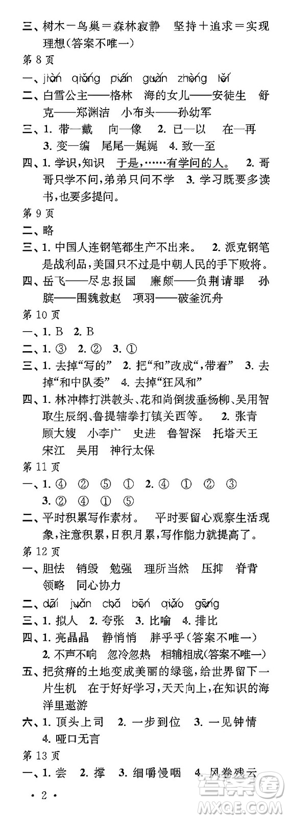 江蘇鳳凰教育出版社2024過好寒假每一天五年級合訂本通用版答案