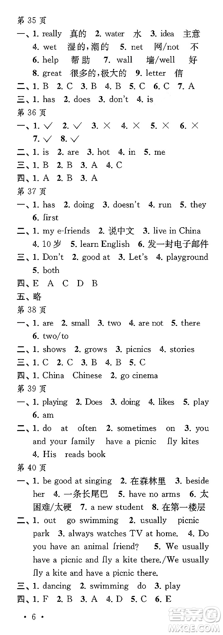 江蘇鳳凰教育出版社2024過好寒假每一天五年級合訂本通用版答案