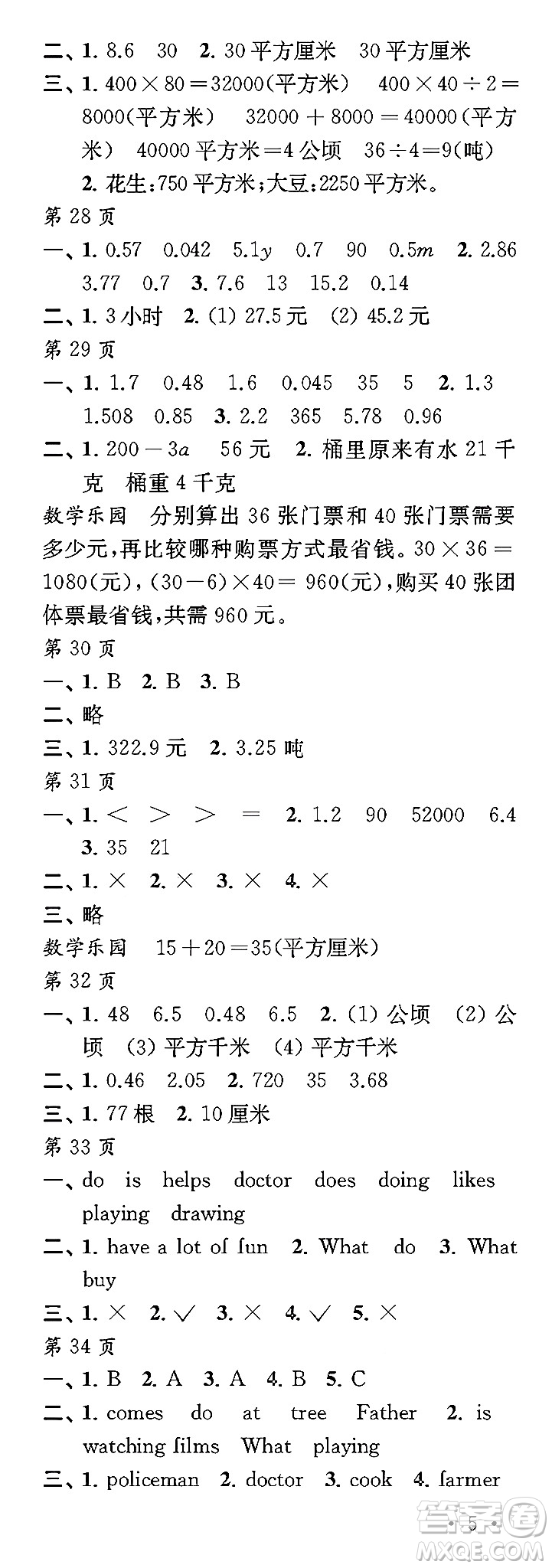 江蘇鳳凰教育出版社2024過好寒假每一天五年級合訂本通用版答案