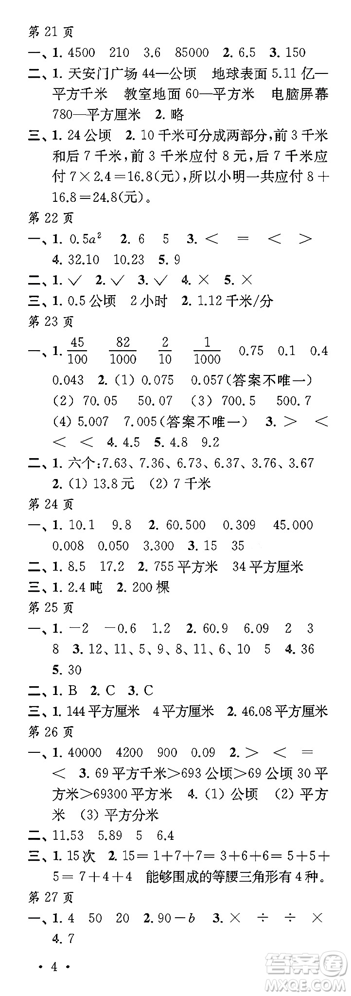 江蘇鳳凰教育出版社2024過好寒假每一天五年級合訂本通用版答案