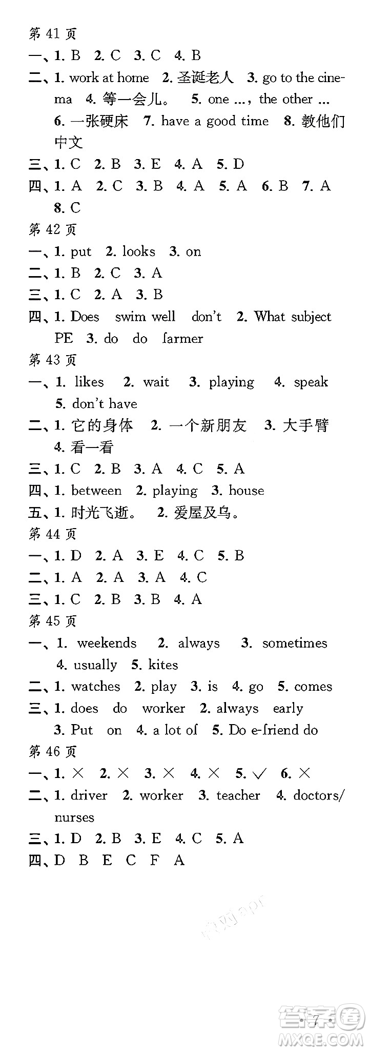 江蘇鳳凰教育出版社2024過好寒假每一天五年級合訂本通用版答案