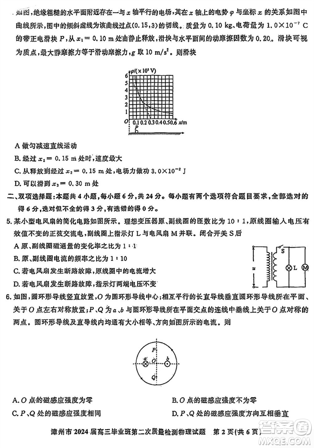 漳州市2024屆高三上學(xué)期畢業(yè)班第二次質(zhì)量檢測(cè)物理試題參考答案