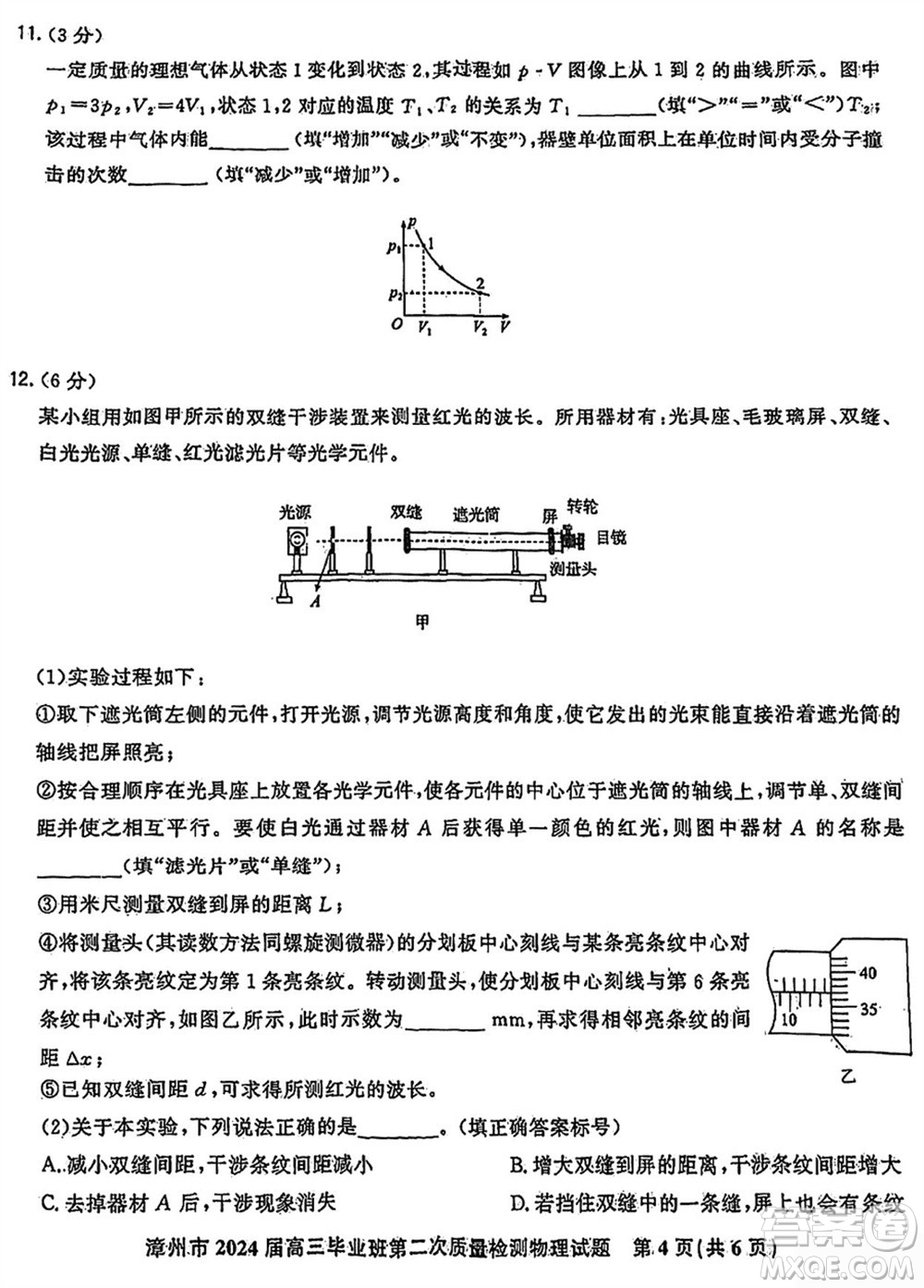 漳州市2024屆高三上學(xué)期畢業(yè)班第二次質(zhì)量檢測(cè)物理試題參考答案