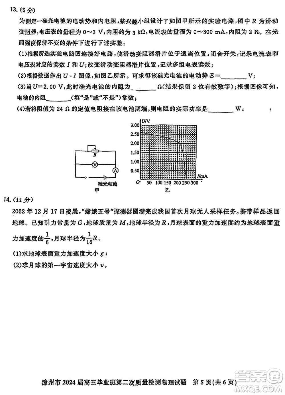 漳州市2024屆高三上學(xué)期畢業(yè)班第二次質(zhì)量檢測(cè)物理試題參考答案