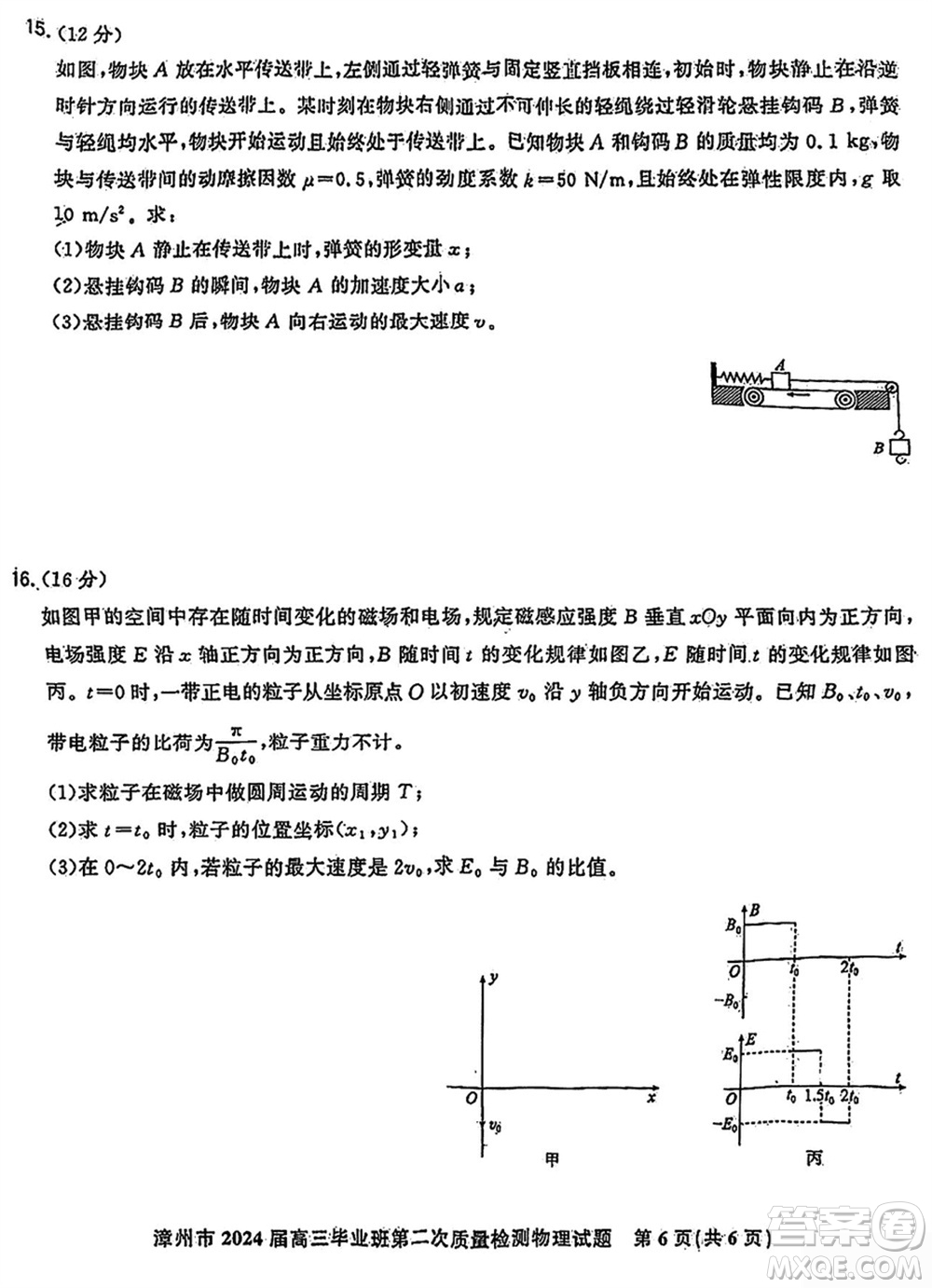 漳州市2024屆高三上學(xué)期畢業(yè)班第二次質(zhì)量檢測(cè)物理試題參考答案