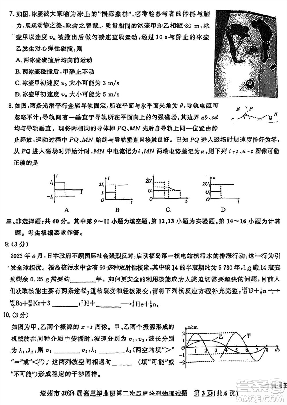 漳州市2024屆高三上學(xué)期畢業(yè)班第二次質(zhì)量檢測(cè)物理試題參考答案