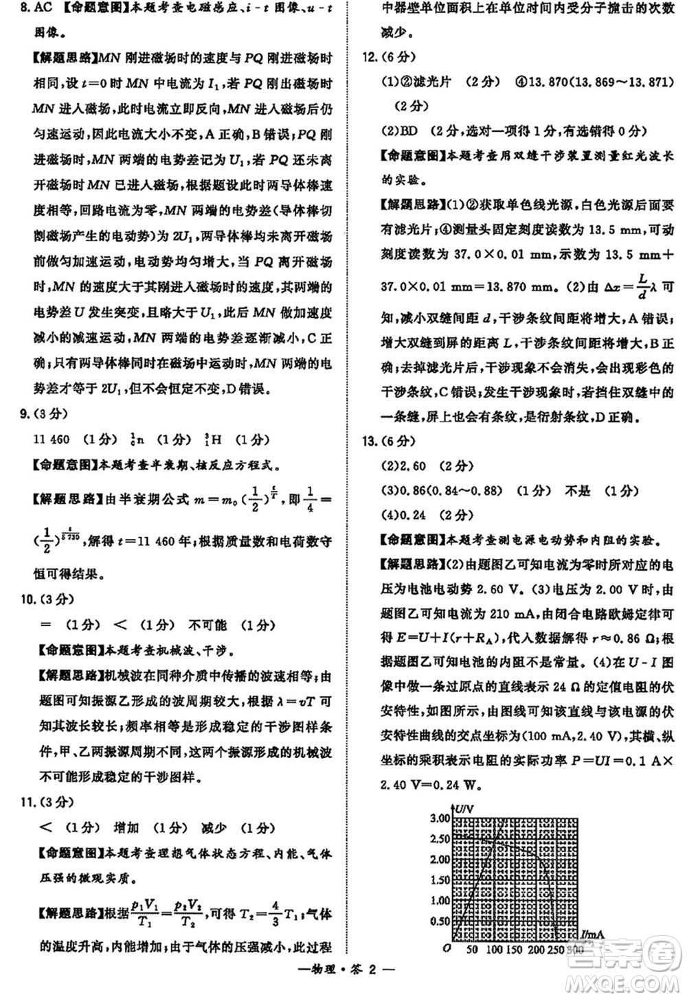 漳州市2024屆高三上學(xué)期畢業(yè)班第二次質(zhì)量檢測(cè)物理試題參考答案