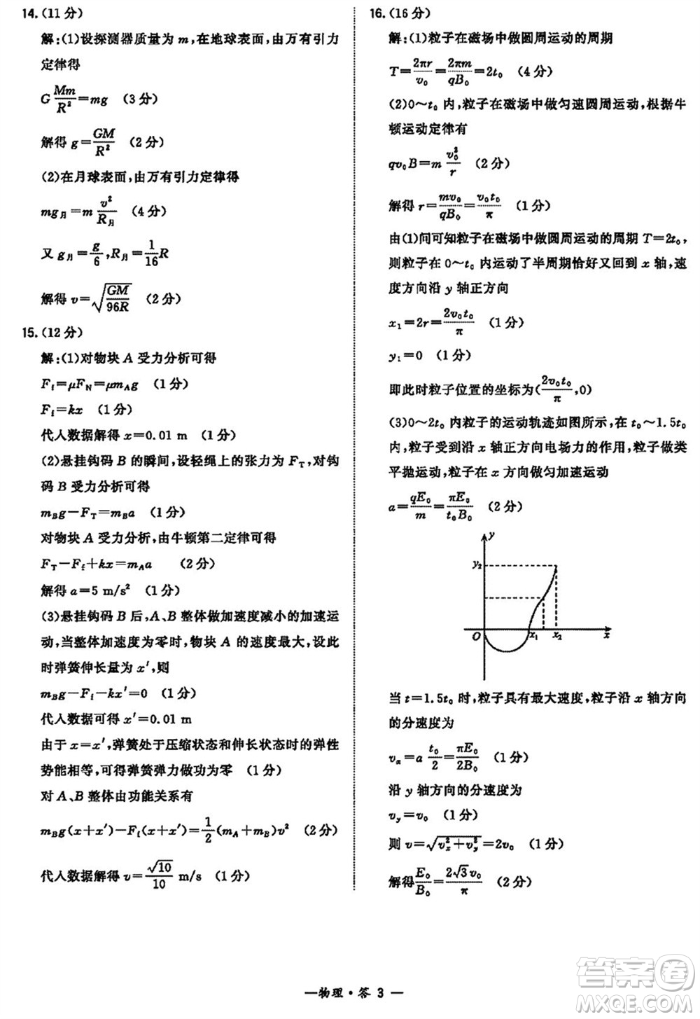 漳州市2024屆高三上學(xué)期畢業(yè)班第二次質(zhì)量檢測(cè)物理試題參考答案