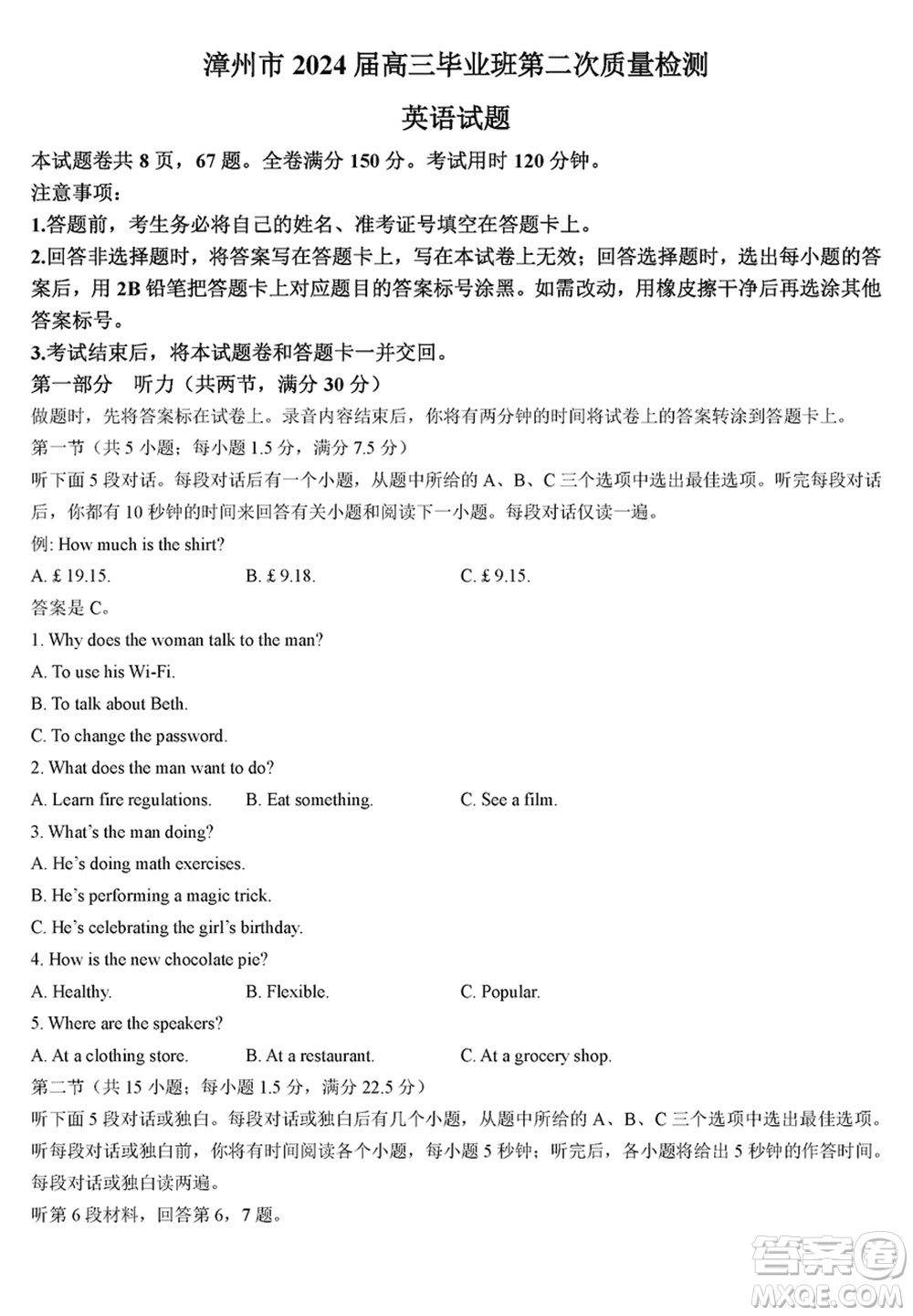 漳州市2024屆高三上學(xué)期畢業(yè)班第二次質(zhì)量檢測(cè)英語試題參考答案