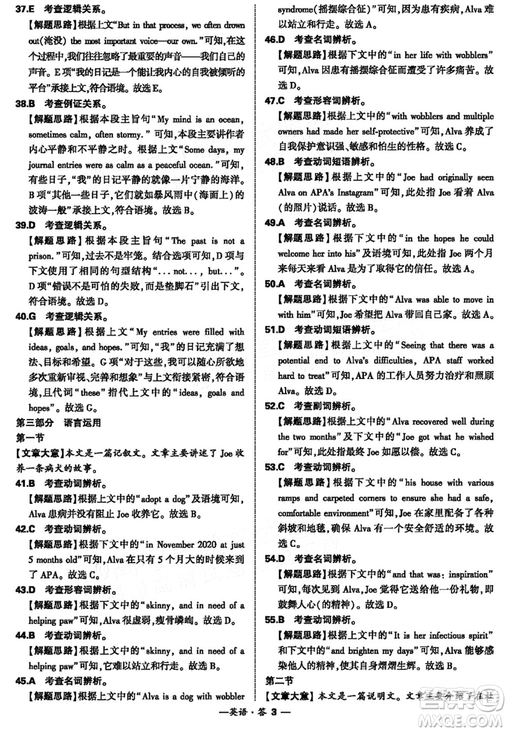 漳州市2024屆高三上學(xué)期畢業(yè)班第二次質(zhì)量檢測(cè)英語試題參考答案