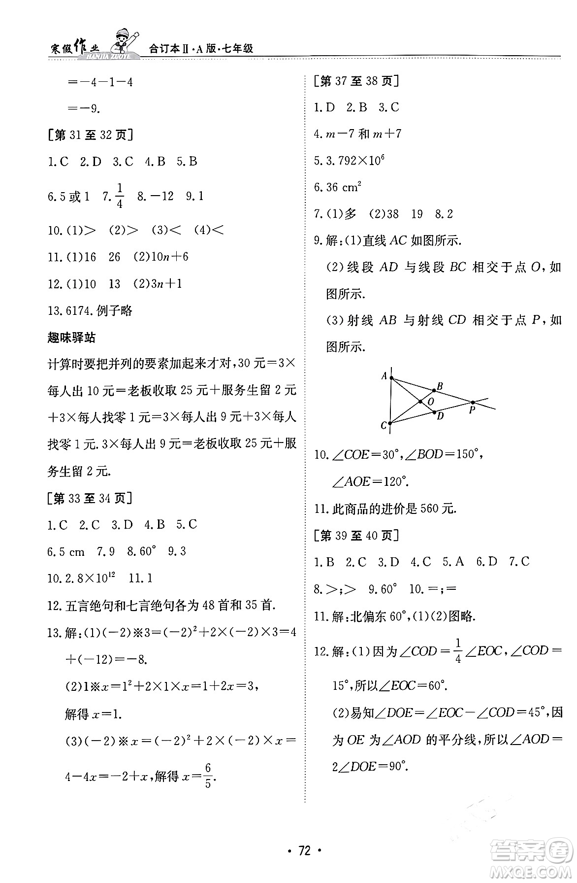 江西高校出版社2024寒假作業(yè)七年級(jí)合訂本A版答案