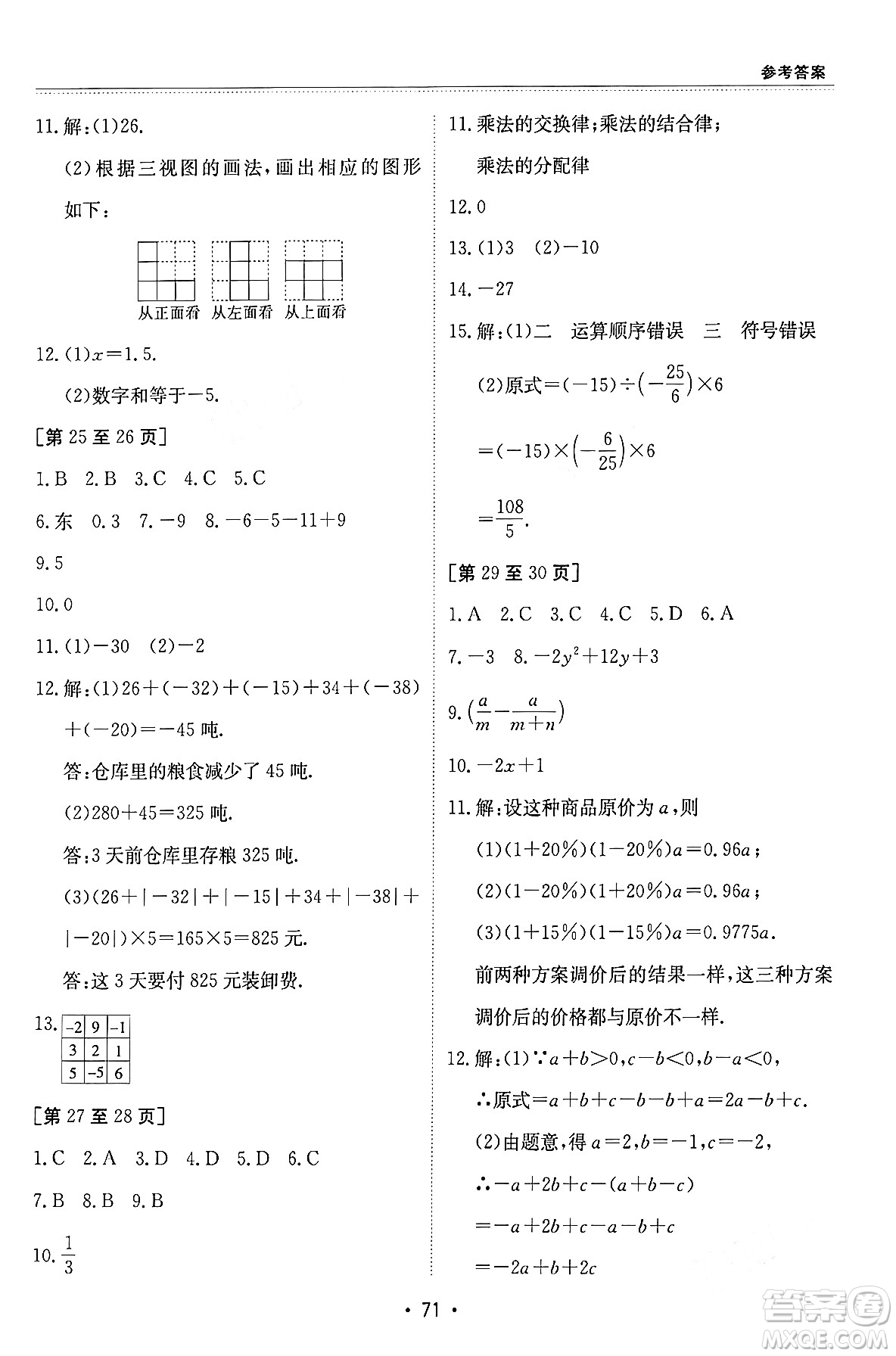 江西高校出版社2024寒假作業(yè)七年級(jí)合訂本A版答案