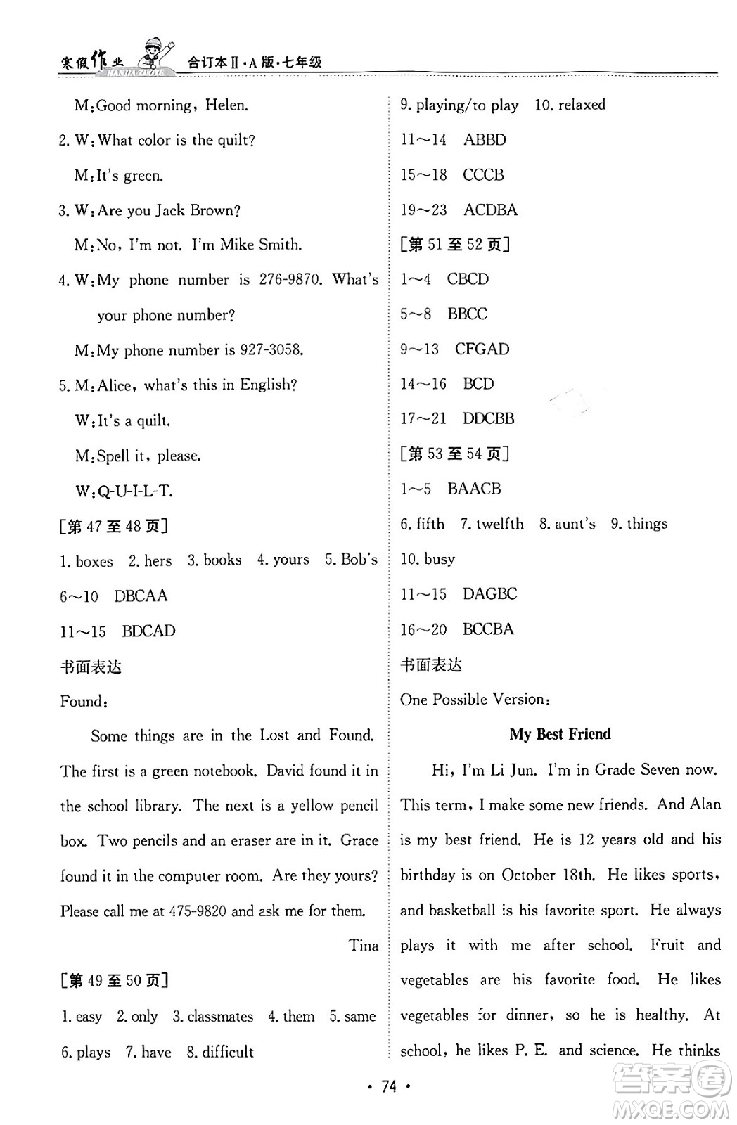 江西高校出版社2024寒假作業(yè)七年級(jí)合訂本A版答案