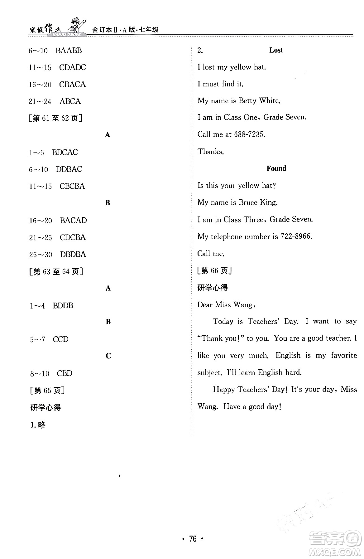 江西高校出版社2024寒假作業(yè)七年級(jí)合訂本A版答案