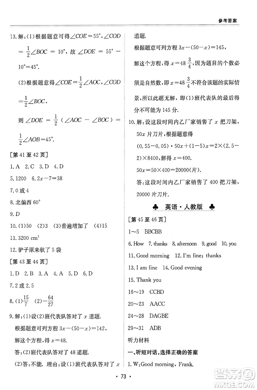 江西高校出版社2024寒假作業(yè)七年級(jí)合訂本A版答案