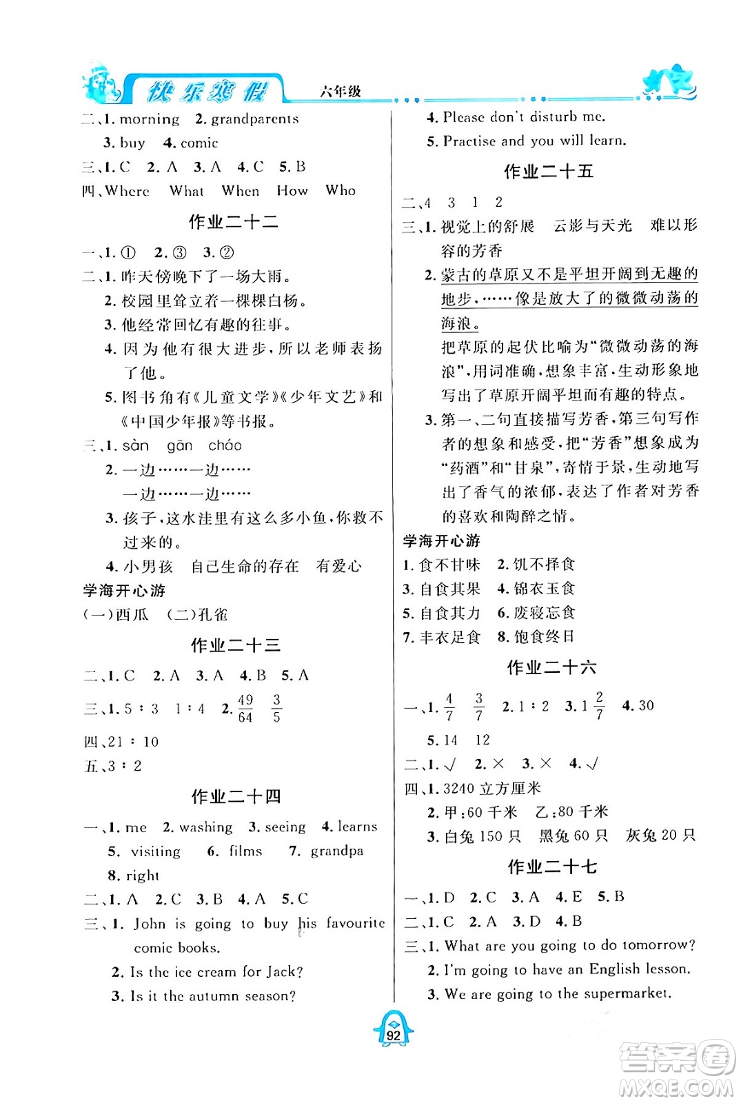 四川大學(xué)出版社2024快樂寒假六年級合訂本通用版答案