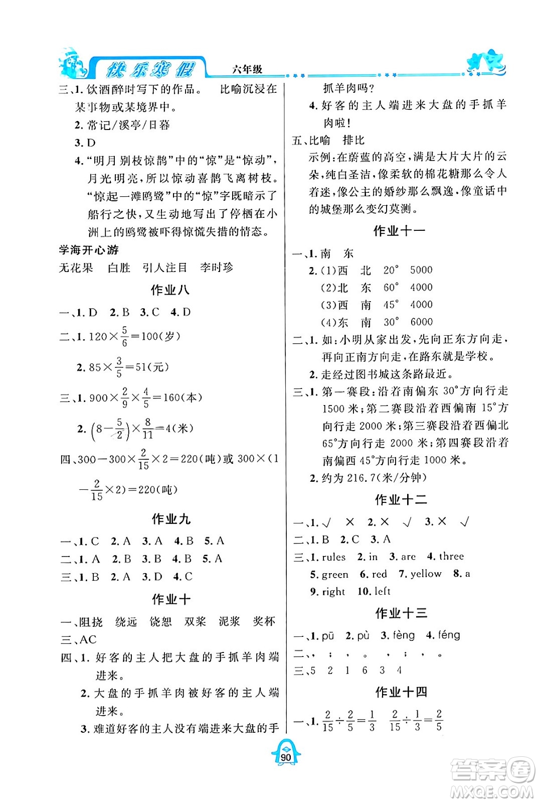 四川大學(xué)出版社2024快樂寒假六年級合訂本通用版答案