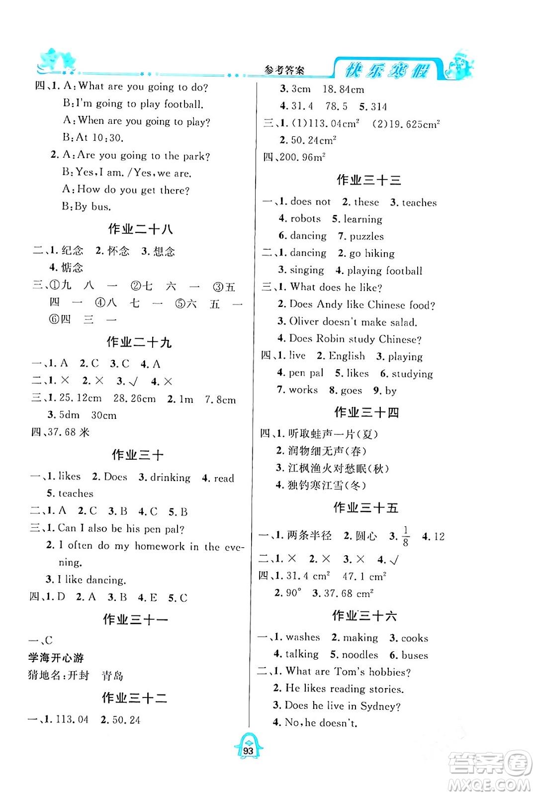 四川大學(xué)出版社2024快樂寒假六年級合訂本通用版答案