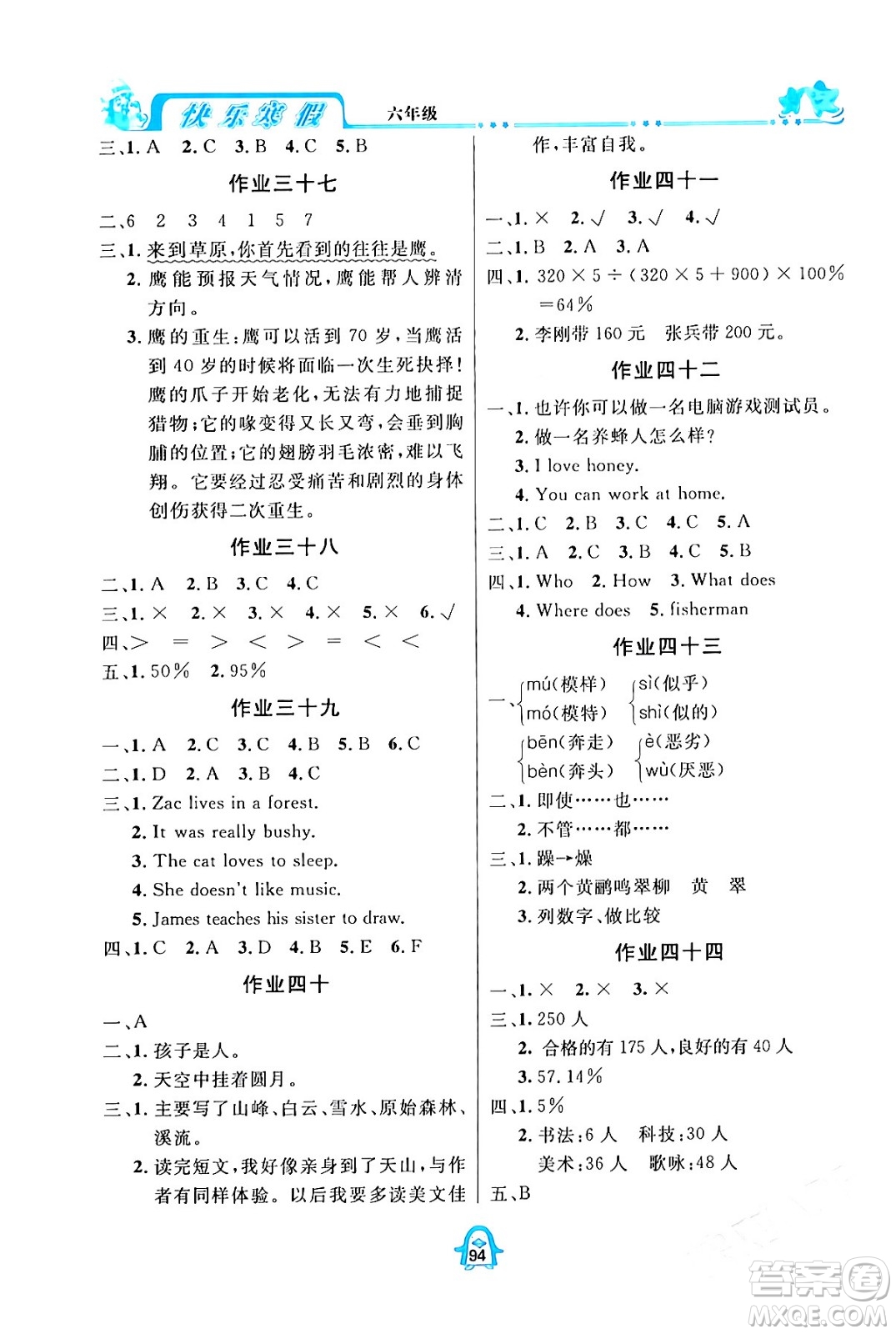 四川大學(xué)出版社2024快樂寒假六年級合訂本通用版答案