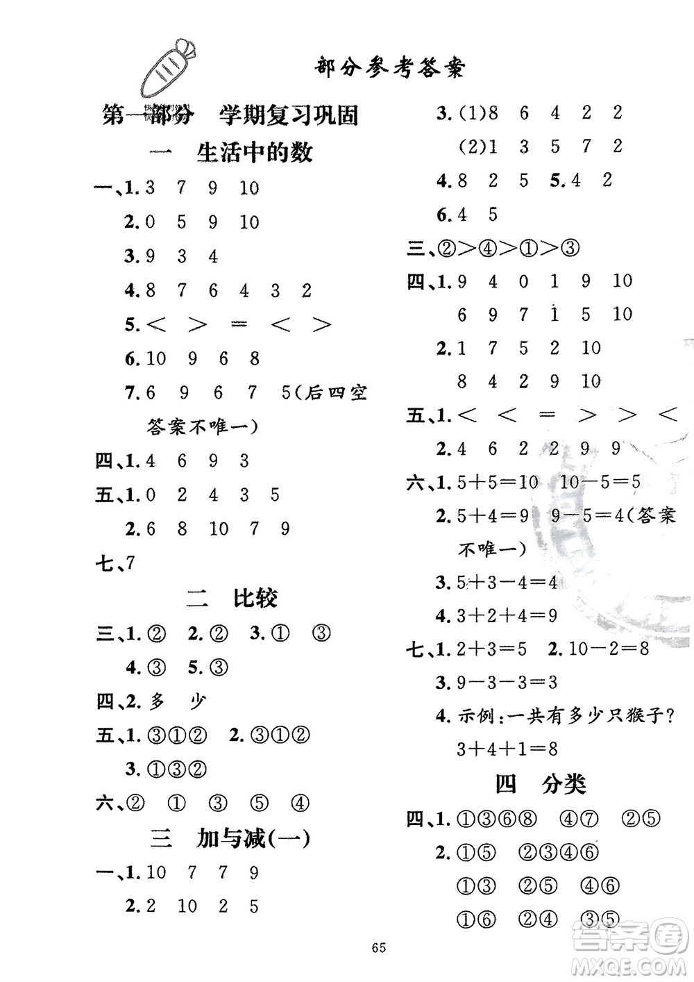 新疆青少年出版社2024快樂驛站假期作業(yè)一年級(jí)數(shù)學(xué)人教版廣東專版參考答案