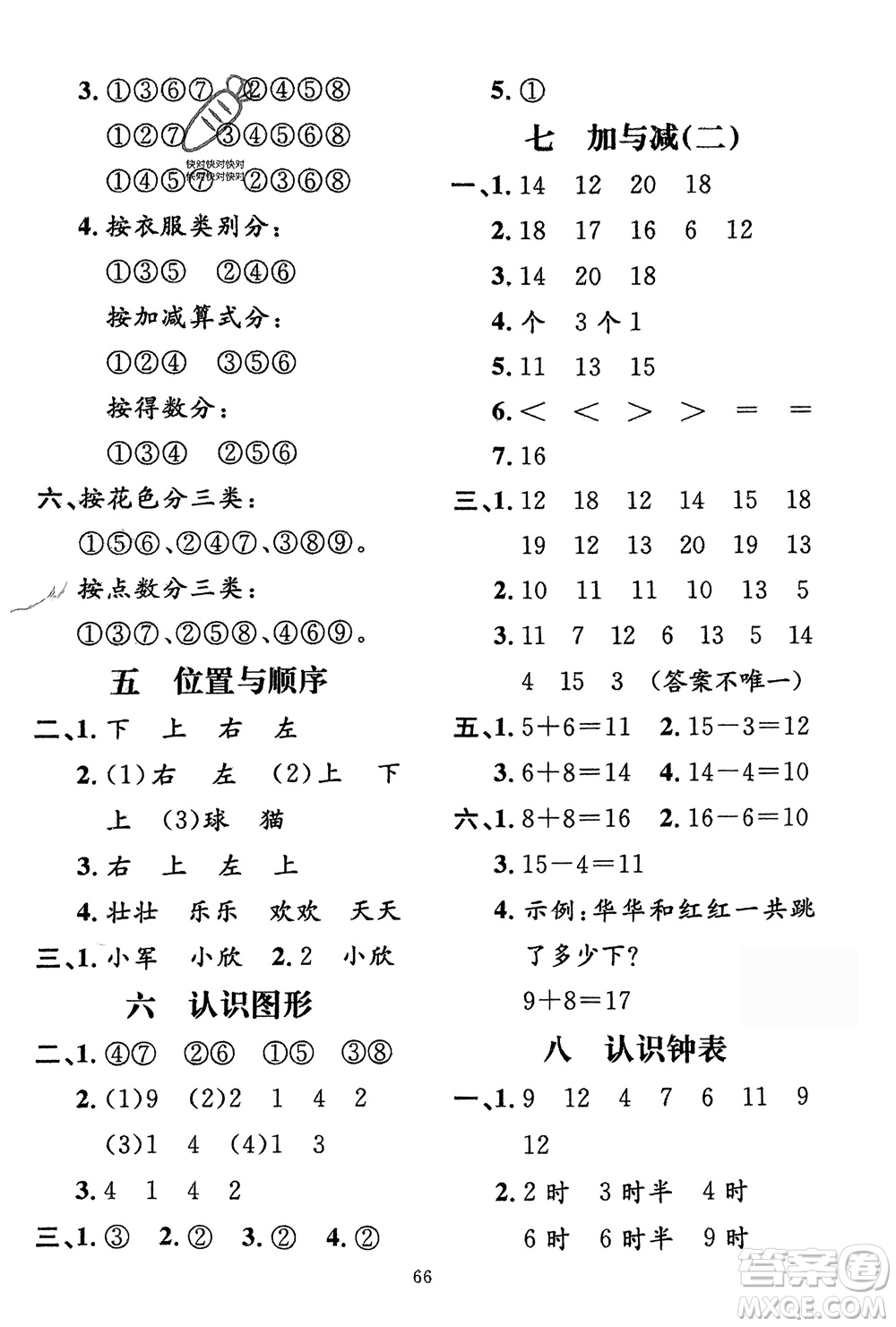 新疆青少年出版社2024快樂驛站假期作業(yè)一年級(jí)數(shù)學(xué)人教版廣東專版參考答案