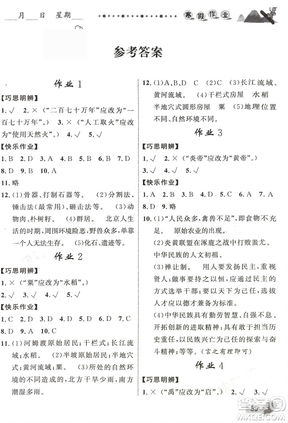 甘肅少年兒童出版社2024寒假作業(yè)七年級(jí)歷史人教版參考答案