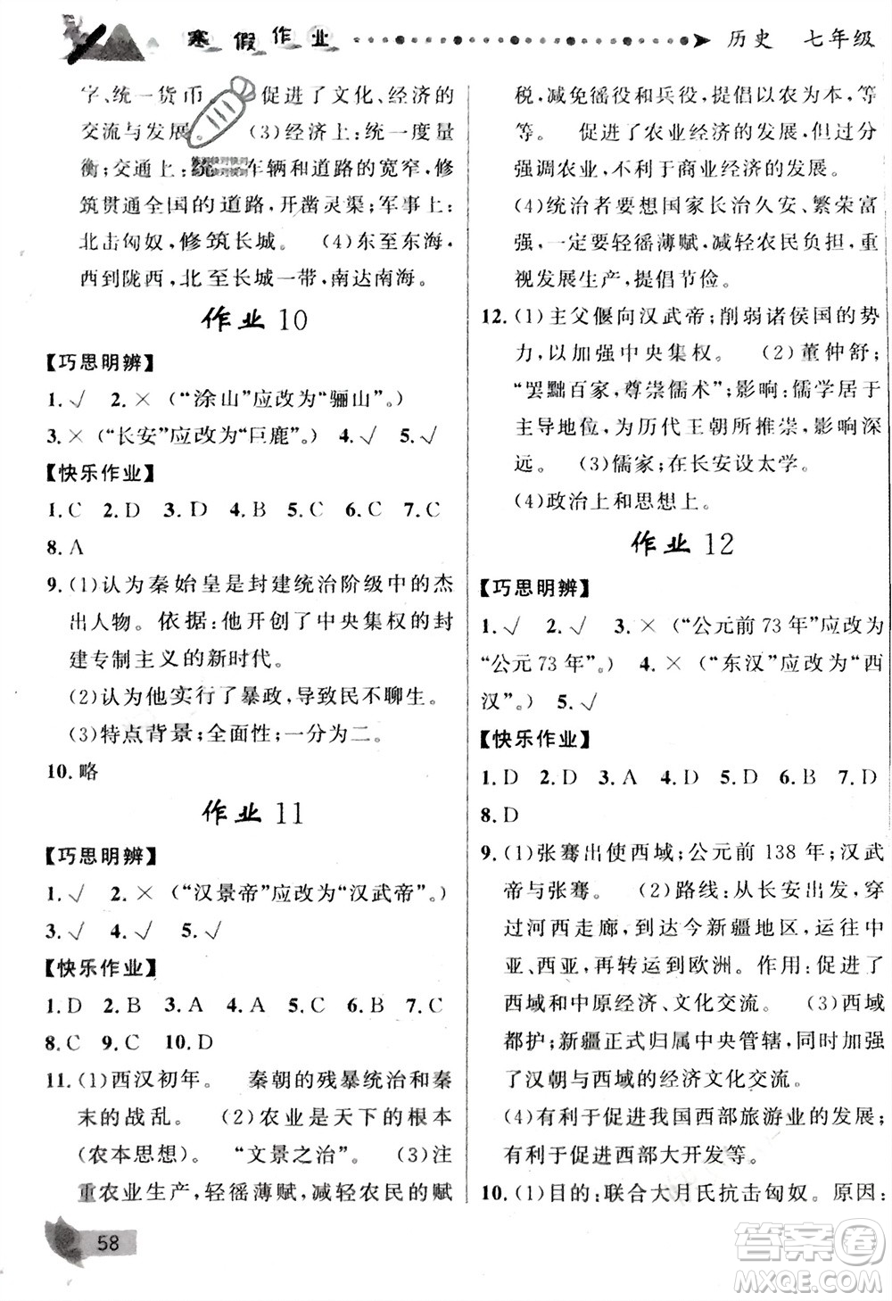 甘肅少年兒童出版社2024寒假作業(yè)七年級(jí)歷史人教版參考答案