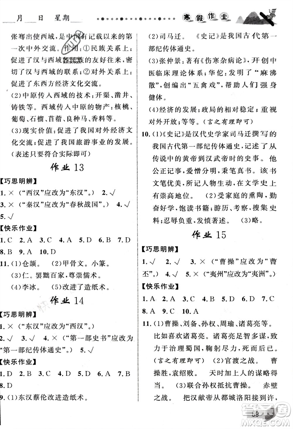 甘肅少年兒童出版社2024寒假作業(yè)七年級(jí)歷史人教版參考答案