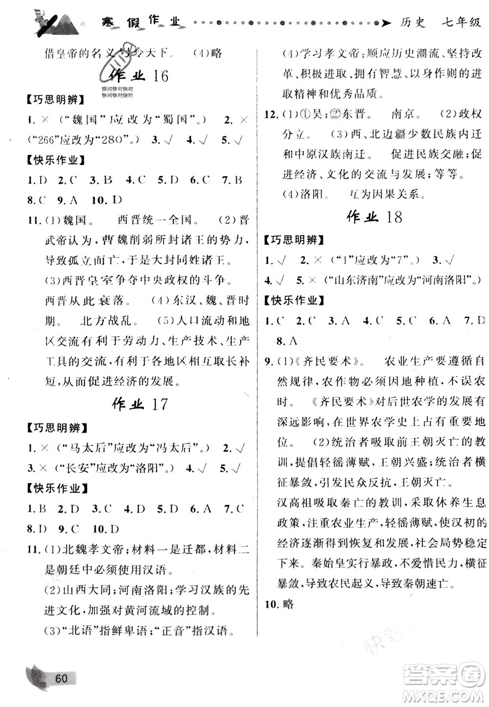 甘肅少年兒童出版社2024寒假作業(yè)七年級(jí)歷史人教版參考答案