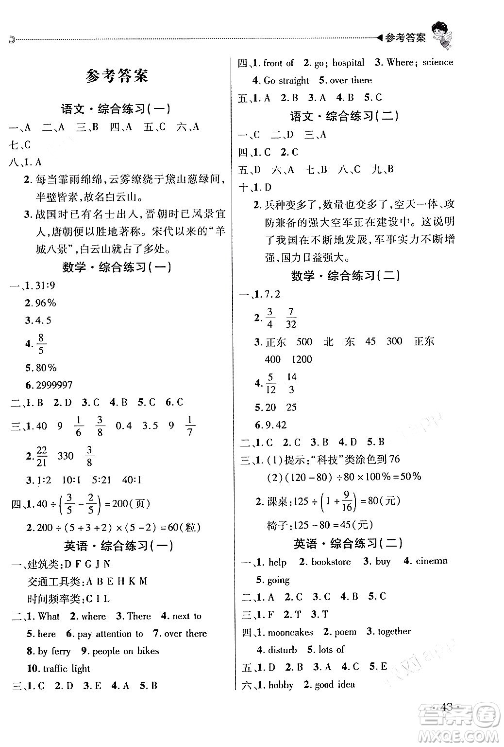 北京交通大學出版社2024快樂寶貝假期園地六年級合訂本通用版廣東專版答案