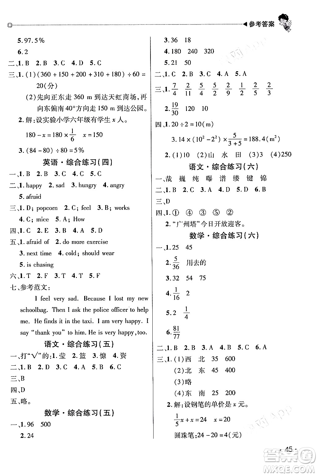 北京交通大學出版社2024快樂寶貝假期園地六年級合訂本通用版廣東專版答案