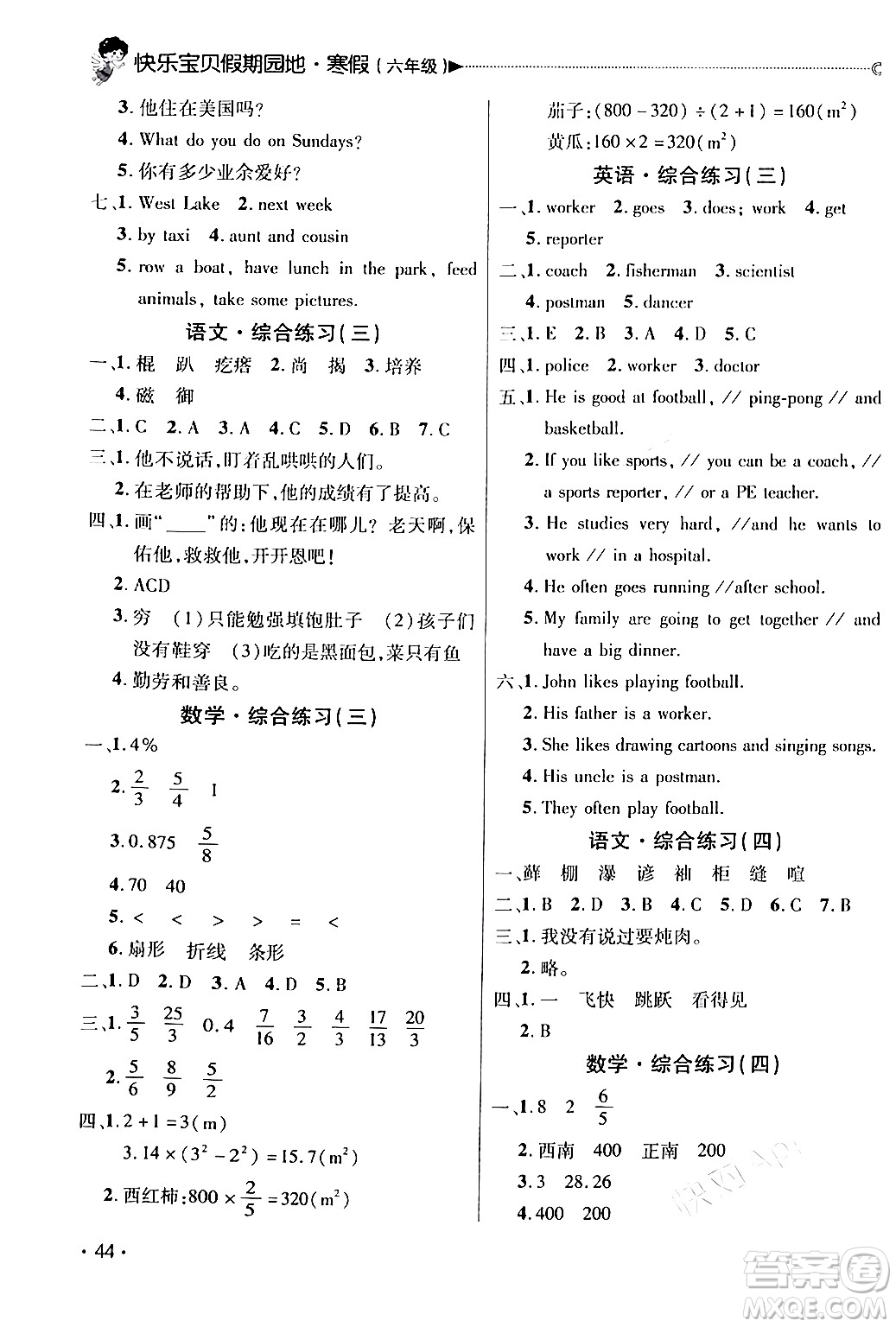 北京交通大學出版社2024快樂寶貝假期園地六年級合訂本通用版廣東專版答案