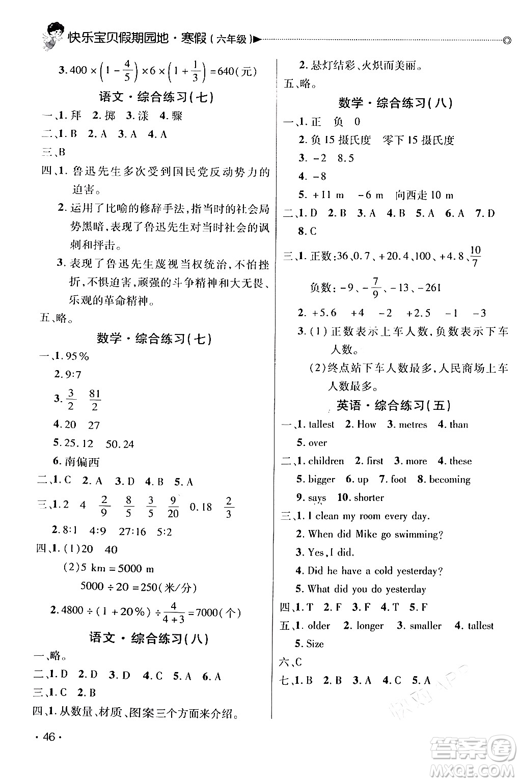 北京交通大學出版社2024快樂寶貝假期園地六年級合訂本通用版廣東專版答案