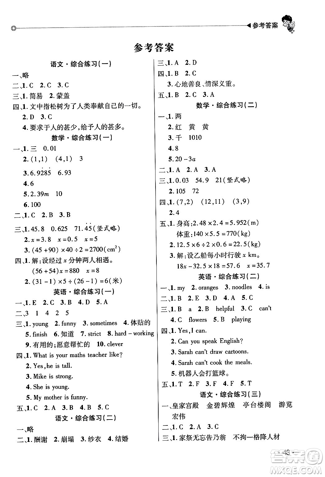 北京交通大學(xué)出版社2024快樂(lè)寶貝假期園地五年級(jí)合訂本通用版廣東專版答案