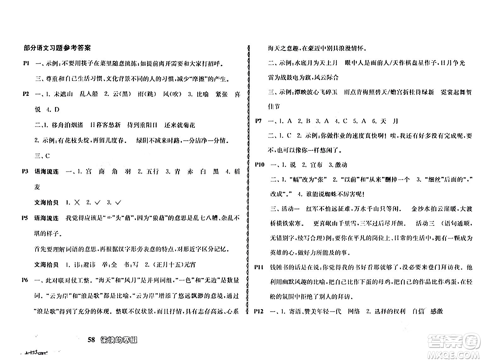 南京出版社2024愉快的寒假六年級合訂本通用版答案