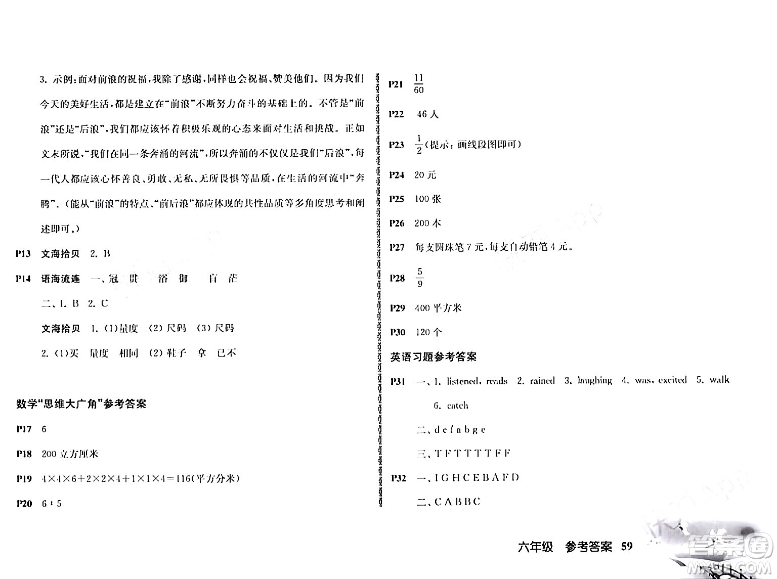 南京出版社2024愉快的寒假六年級合訂本通用版答案