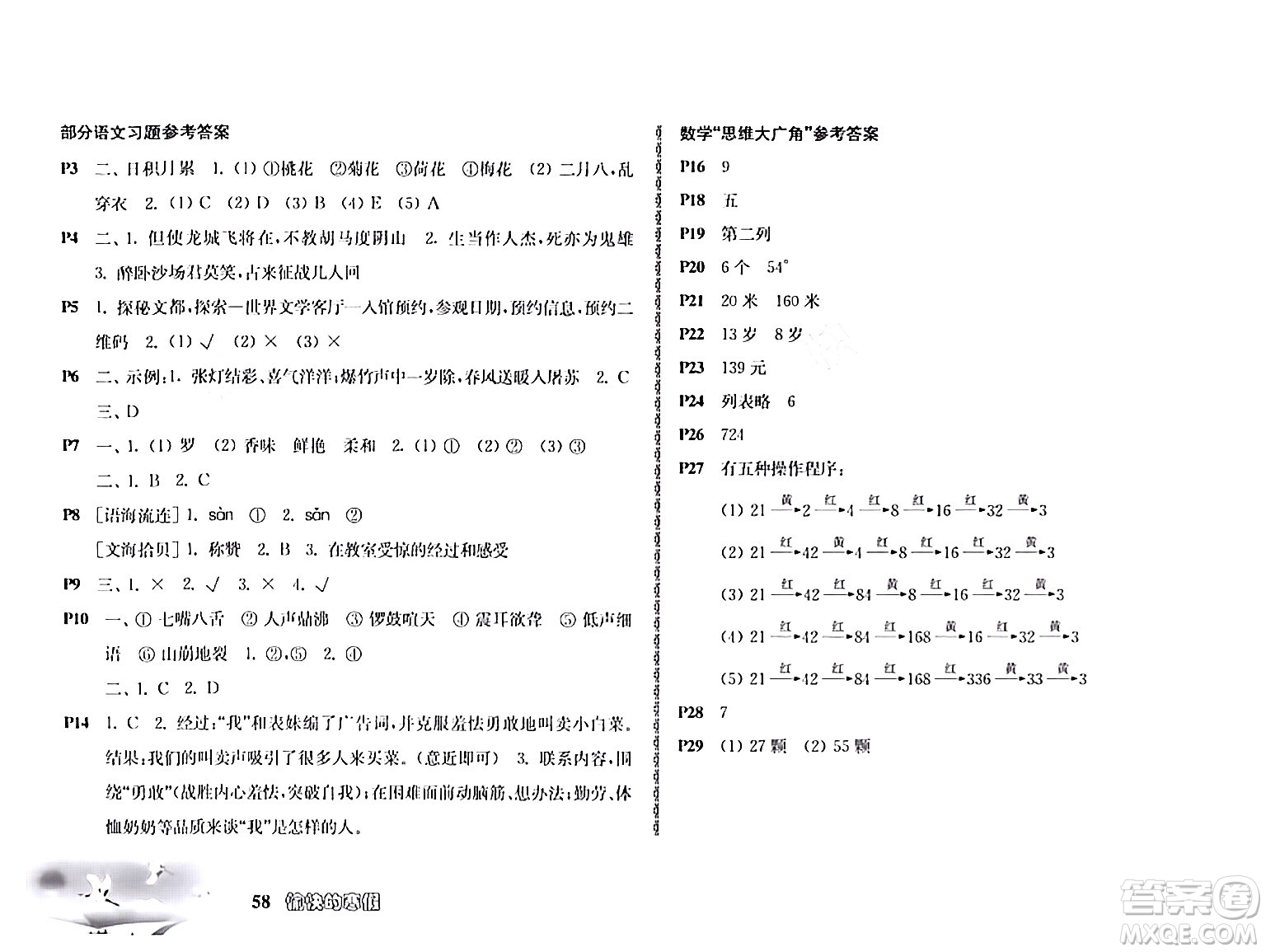 南京出版社2024愉快的寒假四年級(jí)合訂本通用版答案