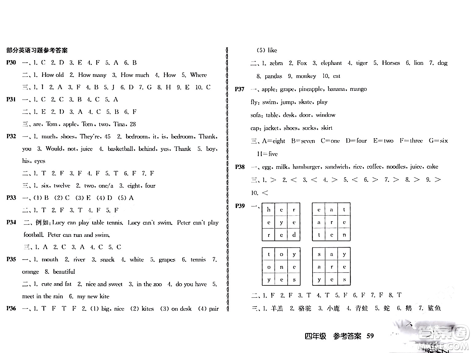 南京出版社2024愉快的寒假四年級(jí)合訂本通用版答案