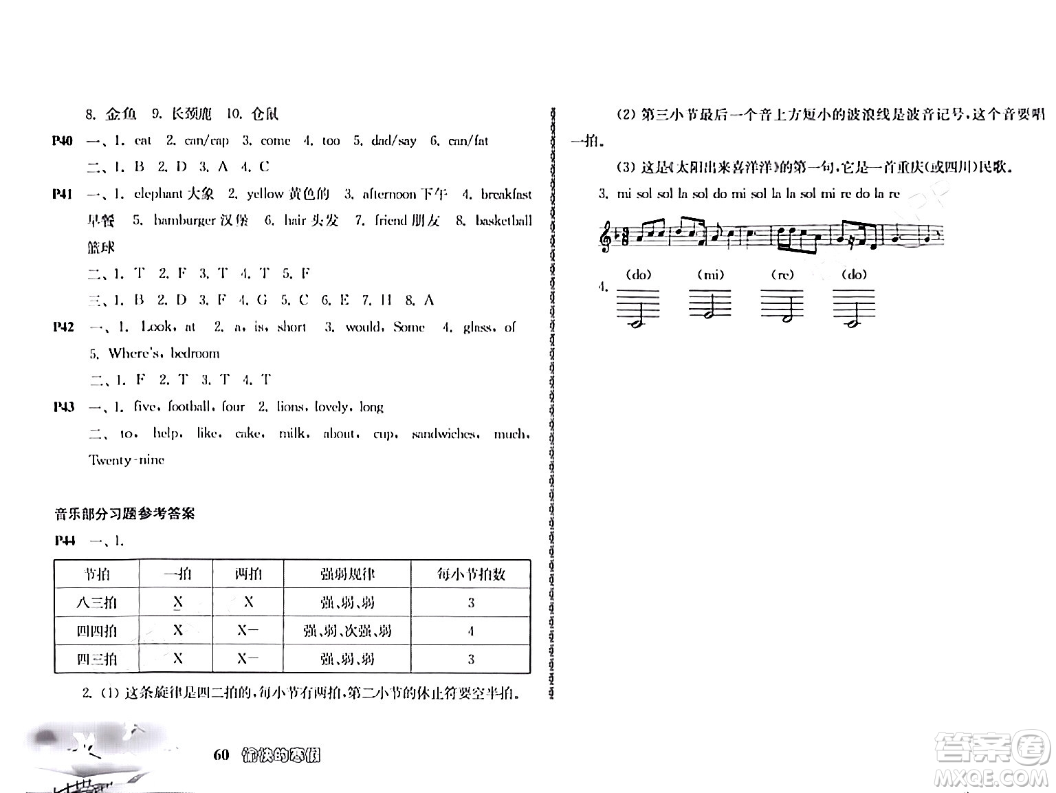 南京出版社2024愉快的寒假四年級(jí)合訂本通用版答案