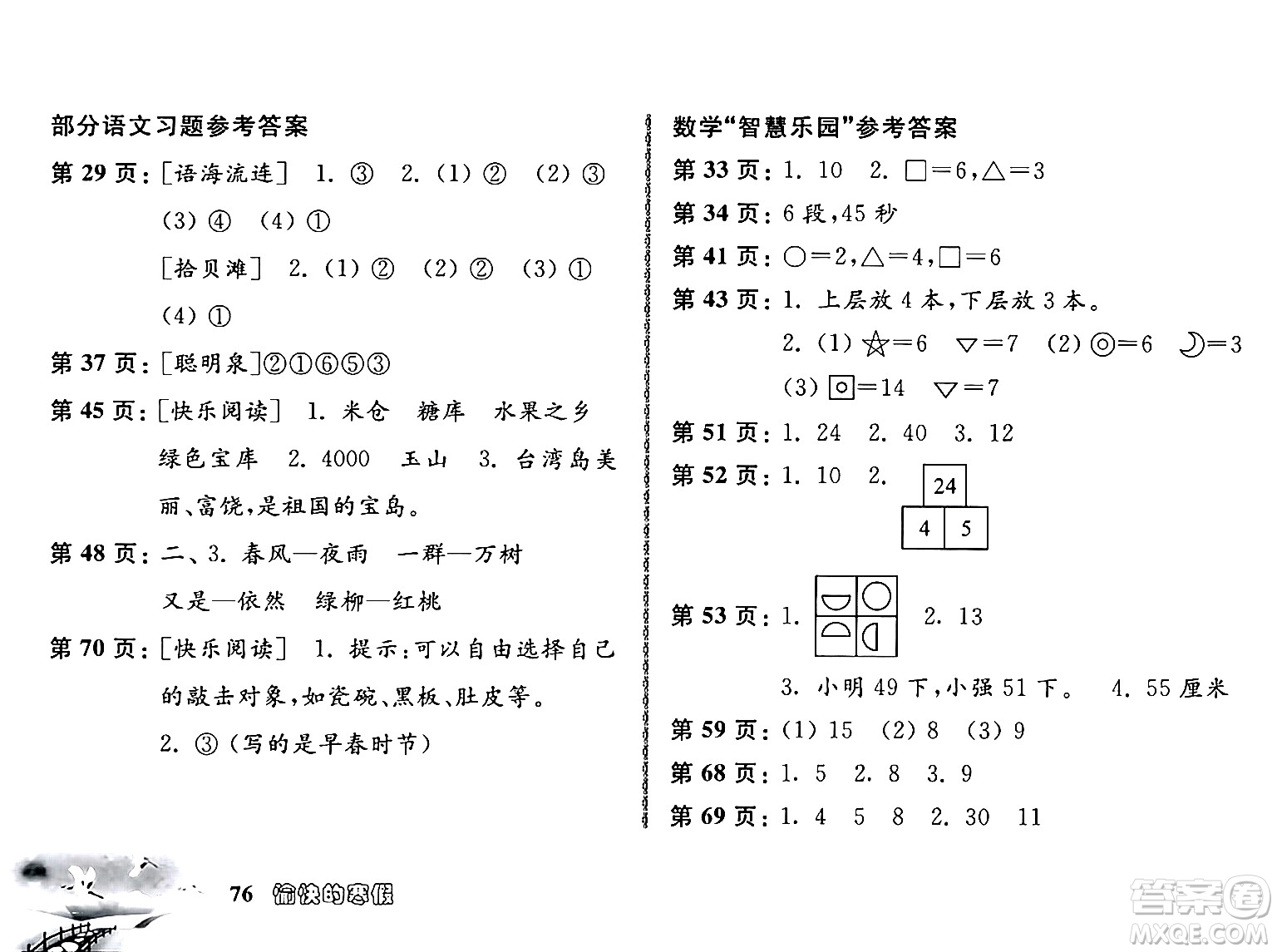 南京出版社2024愉快的寒假二年級合訂本通用版答案