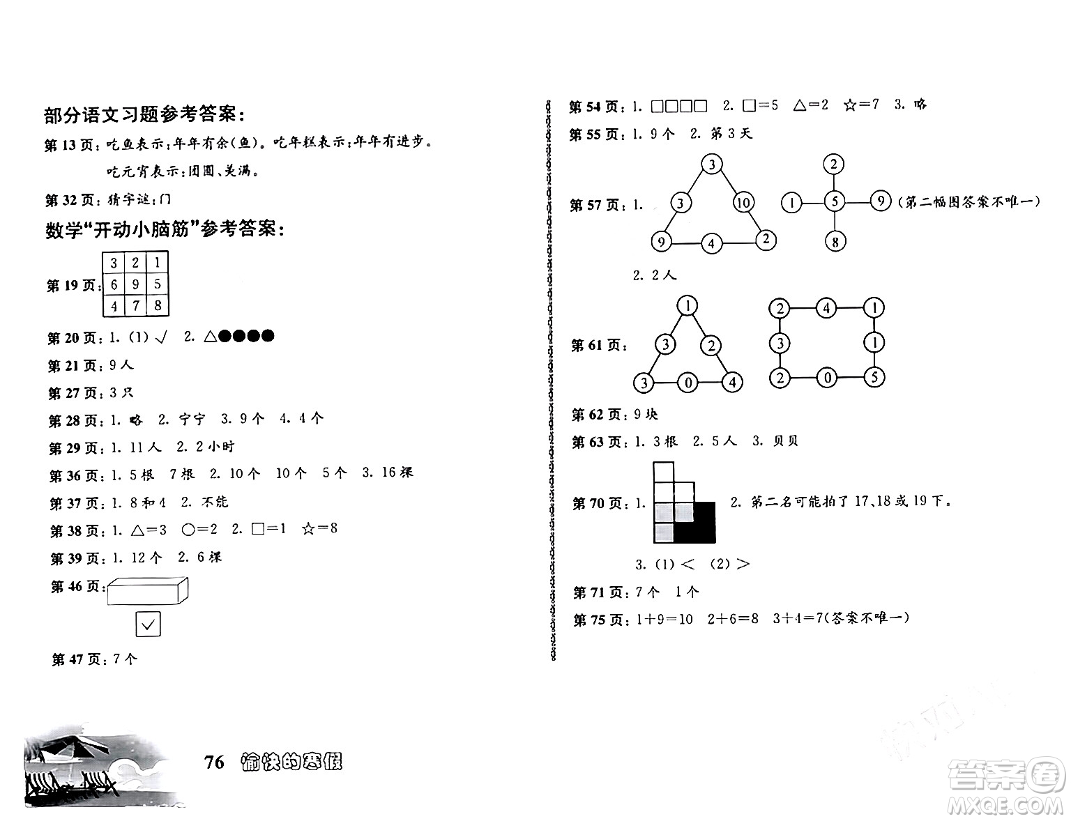 南京出版社2024愉快的寒假一年級合訂本通用版答案